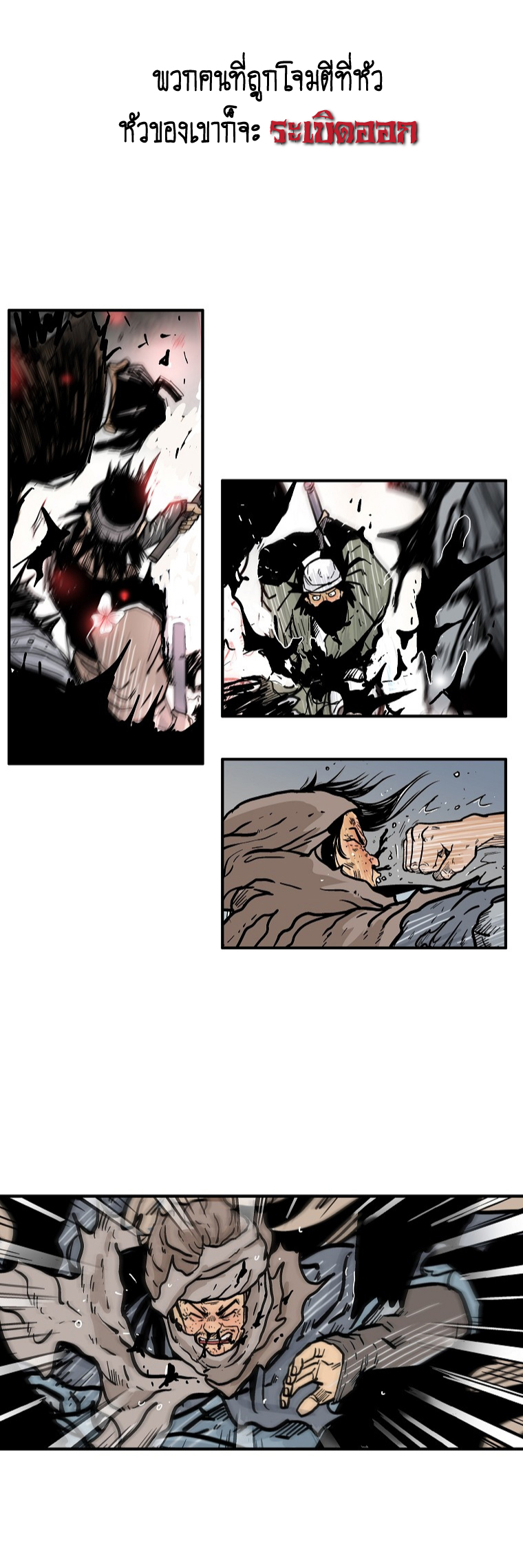 Fist Demon Of Mount Hua ตอนที่ 99 (25)